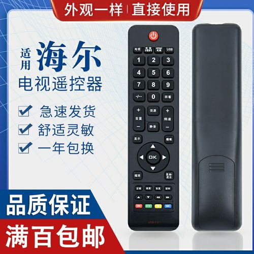 适用送电池 海尔leader 统帅 电视遥控器htr-t11 le39puv3
