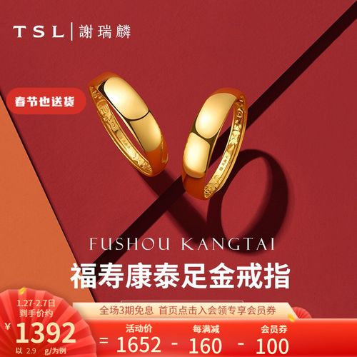 tsl谢瑞麟黄金戒指福寿康泰活口足金对戒男女同款光面戒指ym691-ym968