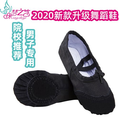 小学生舞蹈鞋儿童男童黑色软底练功鞋男形体幼儿男士猫爪鞋成人芭