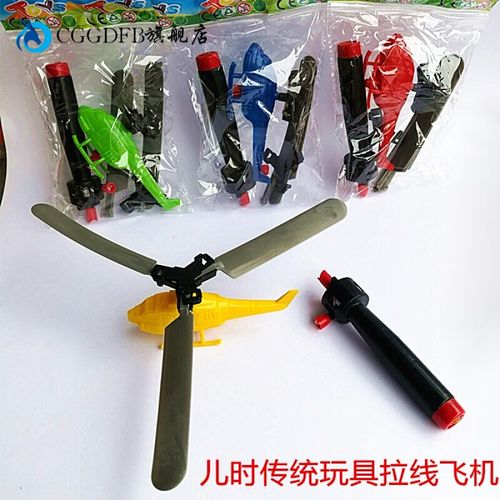 定金定制拉线飞机儿时经典怀旧传统玩具拉线扯线小飞机直升机飞天旋转
