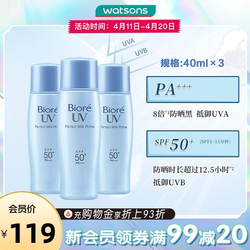 屈臣氏碧柔防晒霜轻透倍护隔离紫外线防晒伤清爽身体防晒乳3支