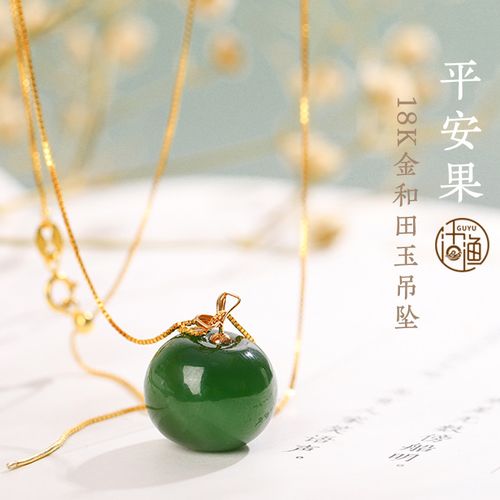 沽渔原创和田玉吊坠金镶碧玉苹果平安挂件18k金项链颈饰女款礼物