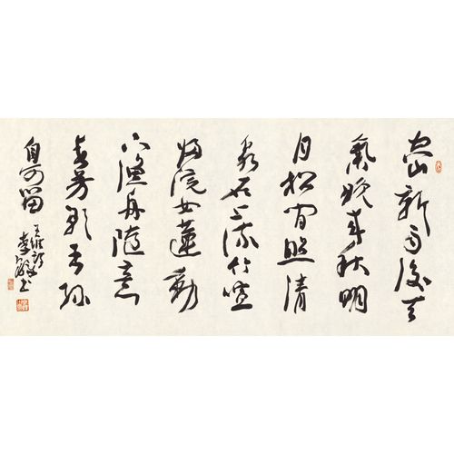 姿翰超高清微喷复制书法 李铎 行书 王维诗 山居秋暝 四尺横幅纸本