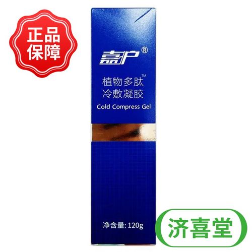 嘉护植物多肽冷敷凝胶120g/盒人体闭合性软组织特定部位冷敷理疗 1盒