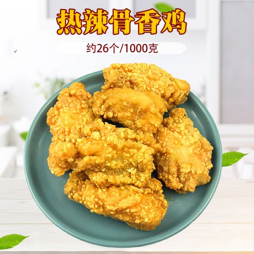 热辣骨香鸡 辣炸鸡 黄金脆皮炸鸡 韩式炸鸡块 香骨鸡半成品 2斤