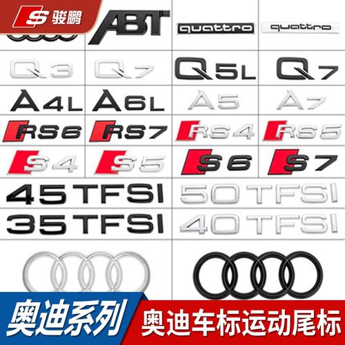 奥迪车标黑色a4l改装a6l后字标a3中网免拆q5四驱尾标志q7四环贴黑