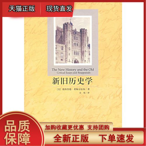 新旧历史学