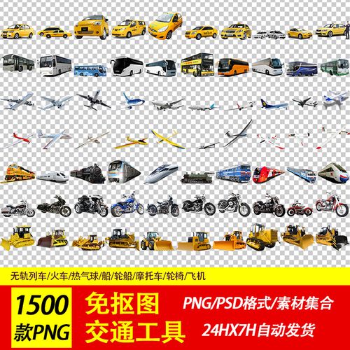 ps平面海报设计素材摩托车火车轮船桥梁png格式免扣透明高清图库