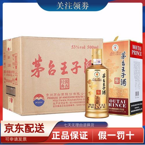 贵州茅台 茅台王子酒酱香经典 53度 酱香型白酒 整箱装500ml*6瓶