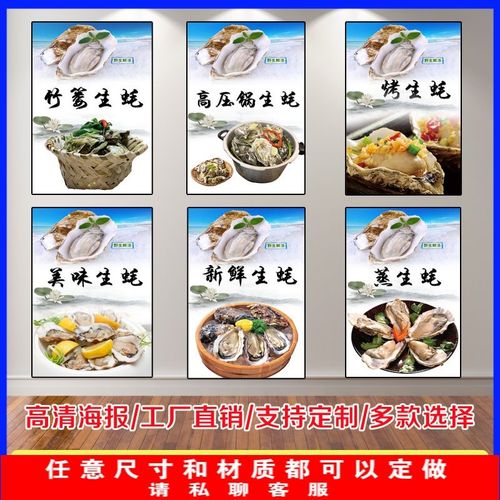 高压锅生蚝广告贴纸烤生蚝海报贴画竹篓蒸蚝写真自粘背胶kt板墙贴