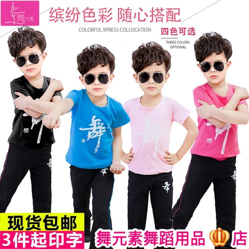 儿童舞蹈服男孩短袖套装男童练功服夏季表演服幼儿民族跳舞衣服装