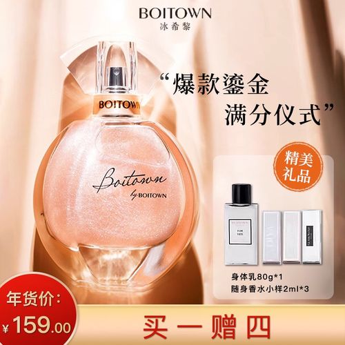 冰希黎(boitown)幻彩流沙金女士香水60ml淡香少女清新香水鎏金香水