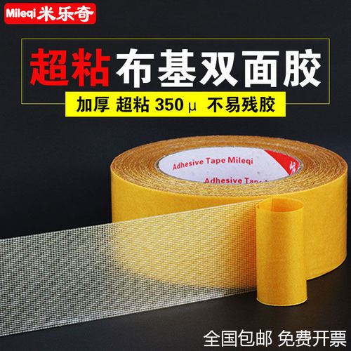 地毯双面胶高粘度固定耐磨半透明网格布基胶带高粘度强力双面胶贴