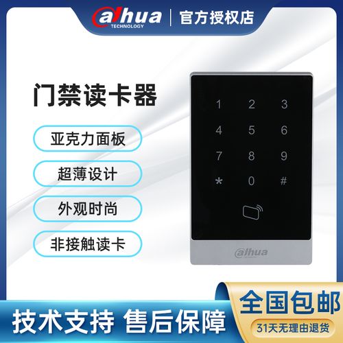 大华门禁ic读卡器控制器id触摸密码刷卡读头dh-asr11a/asr10a