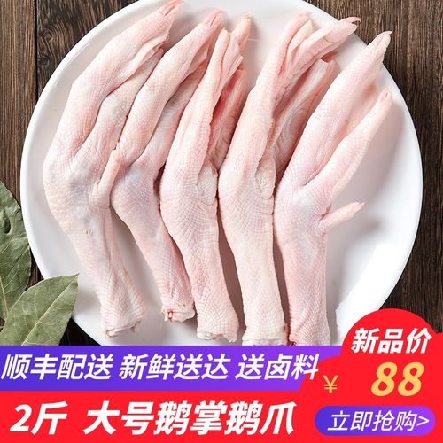 鹅爪1000g 农家散养大白鹅土鹅鹅肉鹅脚掌冷冻大鹅爪脚掌顺丰包邮