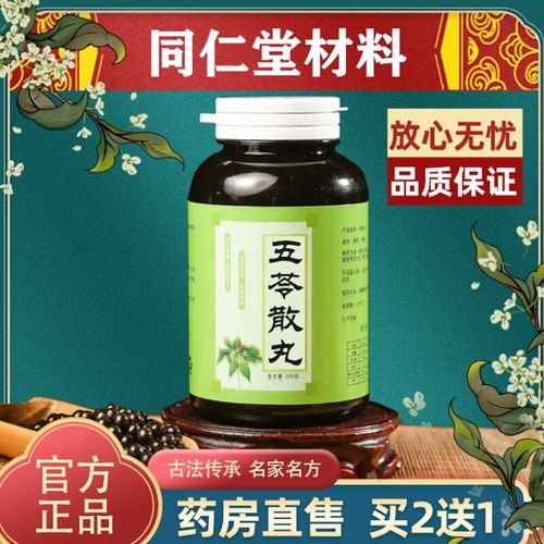 5折 五苓散 北京同仁堂五苓散同仁堂 五苓散制丸北京同仁堂材料
