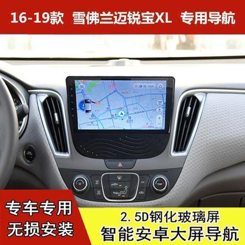 16-19款雪佛兰迈锐宝xl安卓智能导航车机中控显示屏导航仪一体机