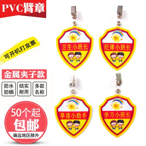 幼儿园小学生pvc臂章 学习小班长标志 早读小助手徽章 纪律小班长