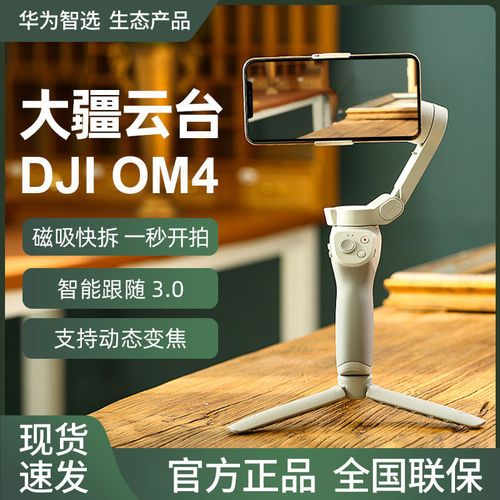 dji大疆手持云台om4磁吸vlog稳定器手机防抖拍摄智能拍摄神器折叠