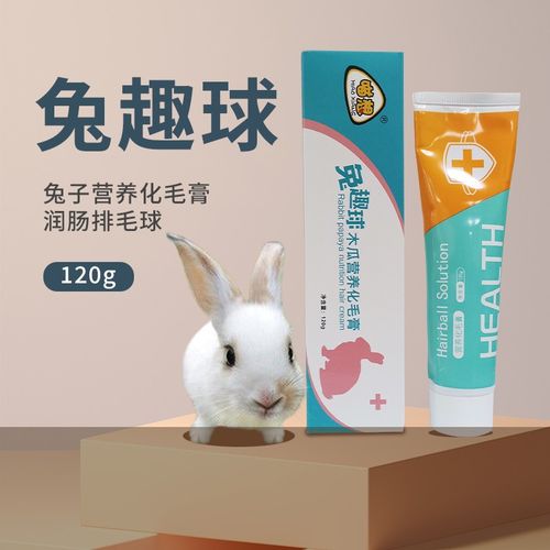 兔趣球兔子化毛膏排毛球喵想兔豆宠物仓鼠龙猫荷兰猪兔专用营养膏