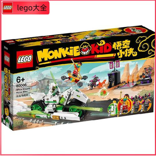 新品礼物乐高lego悟空小侠中国风白龙马战车80006套装益智积木