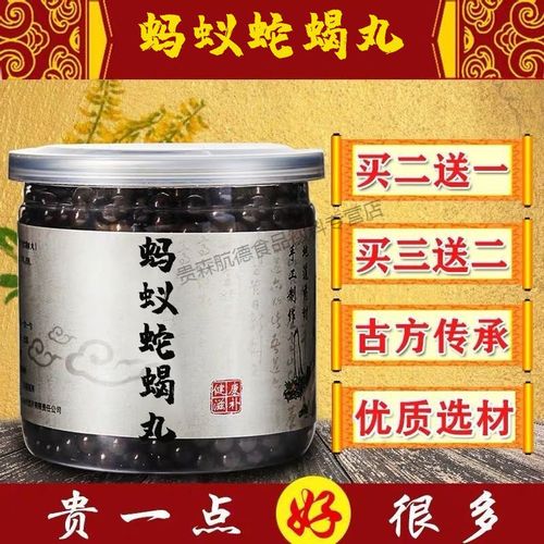 蚂蚁蛇蝎丸 蚂蚁原厂蛇蝎 丸关节红肿 北京同仁堂品质 材料 同仁堂