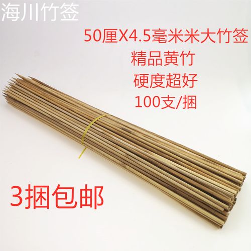50公分*4.5长竹签薯塔竹签烧烤签大肉串竹签100根航模