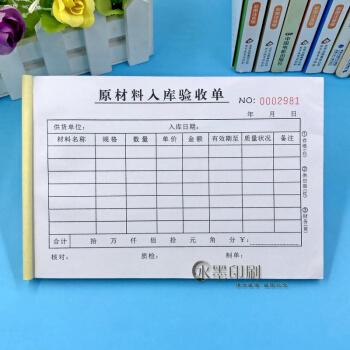 公司采购原材料入库验收单三联供应商原辅料物资原料进货验收单据 原