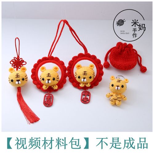 2022新款手工编织小老虎手工diy小老虎汽车挂件新年红手编礼物生肖
