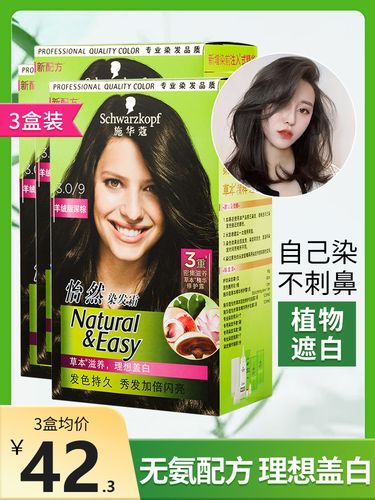 施华蔻可以盖白头发的染发剂3盒蓝黑色纯植物屈臣氏自己在家染
