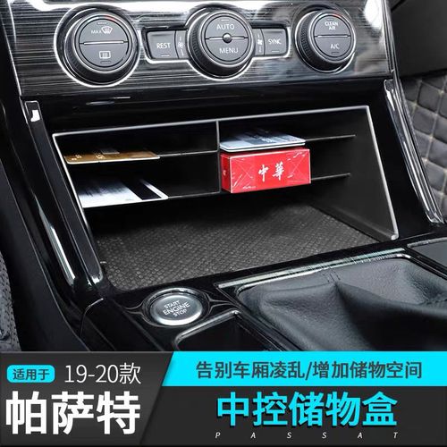 大众19-21款帕萨特车门扶手储物盒内饰改装中央置物盒收纳盒装饰