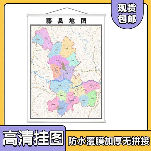 藤县地图1.1米挂图广西省梧州市行政交通路线分布现货包邮新款