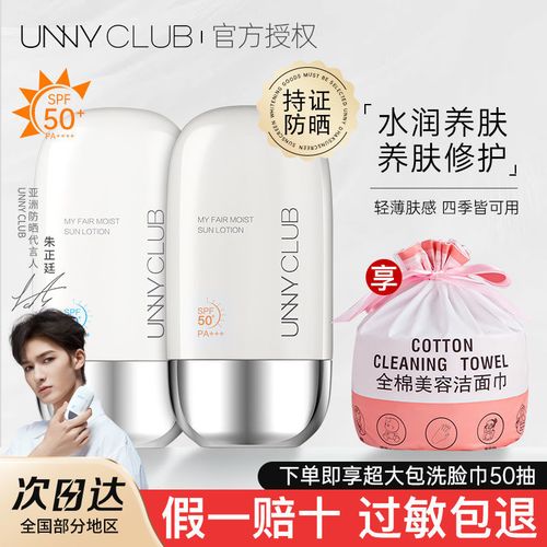 unnyclub悠宜防晒霜男女学生面部清爽防紫外线隔离遮瑕三合一正品
