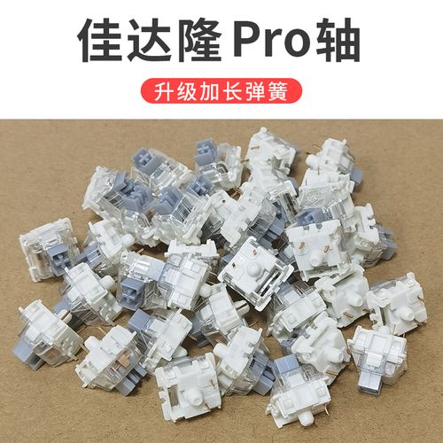 gateron佳达隆机械轴g黄g白g红g银pro轴体机械键盘试轴器出厂自润