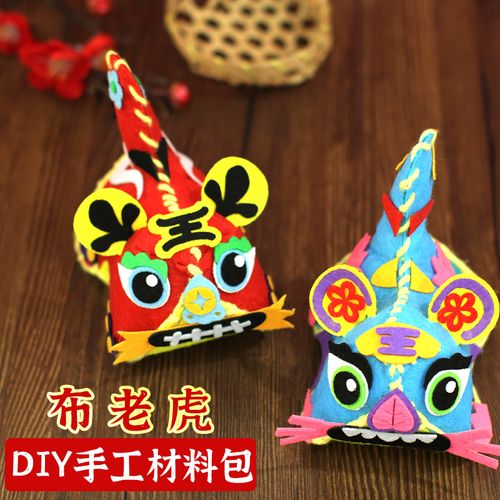 布老虎民间工艺品儿童手工制作材料包中国风幼儿园diy玩偶摆件