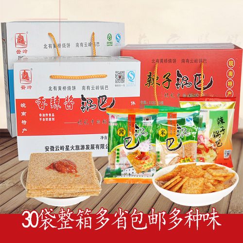 安徽泾县特产云岭锅巴原味香辣酱辣子麻辣大米锅巴非油炸休闲零食
