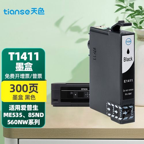 天色ne-t141墨盒适用爱普生141墨盒t1411 me33 me330 me35墨盒me350