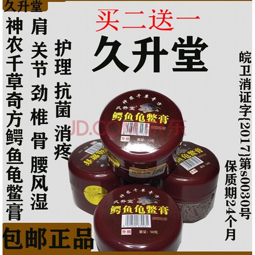 久升堂鳄鱼龟鳖膏久升堂红盖鳄鱼龟鳖膏腰腿颈镇店男女老人通新膏草本