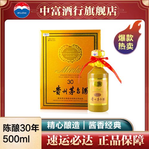 [中富酒行]茅台(moutai)贵州茅台酒 茅台三十年30年陈酿年份酒 单盒