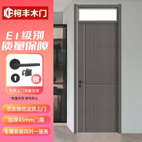 柯丰木门 定制烤漆木门 复合免漆门现代简约门欧式门室内门卧室门房间
