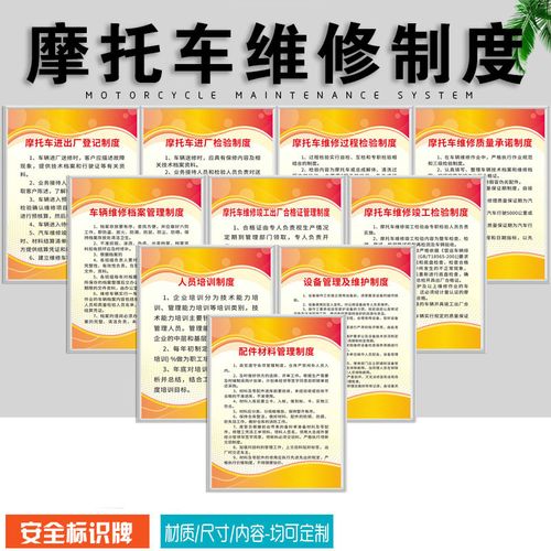 梦倾城摩托车维修管理制度牌 车辆档案管理制度进出厂登记质量承诺书