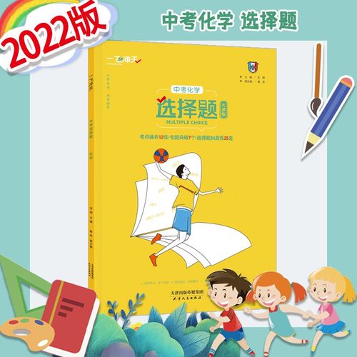 2022新版一飞冲天中考化学选择题初三天津专版常见考点初中仿真模拟题