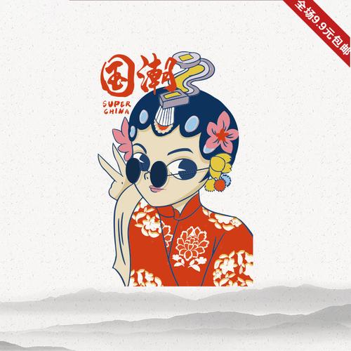 国潮中国风京剧女图案衣服图案服装印花贴装饰花贴热
