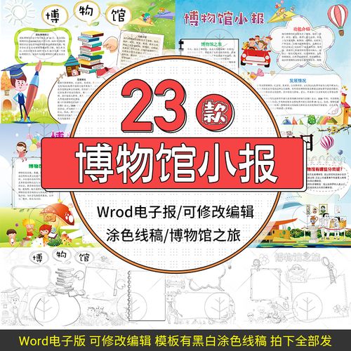 走进自然博物馆电子小报模板参观博物馆之旅 发展特色历史 手抄报