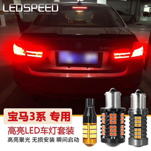 适用于新老宝马3系改装鹰眼高亮led倒车灯解码刹车灯尾灯转向灯