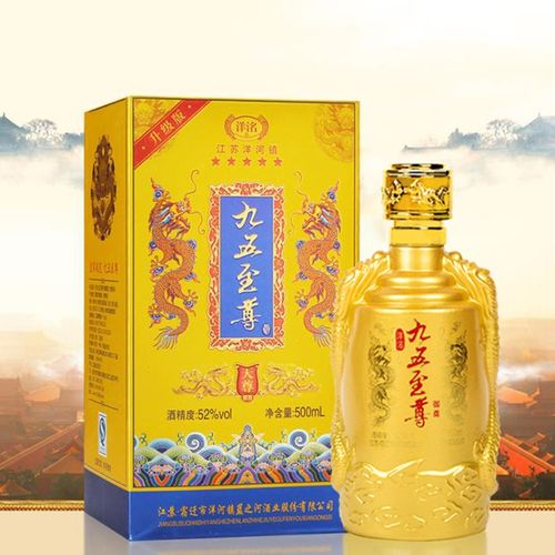 九五至尊酒 天尊【白酒整箱特价酒水】清仓52度500ml*