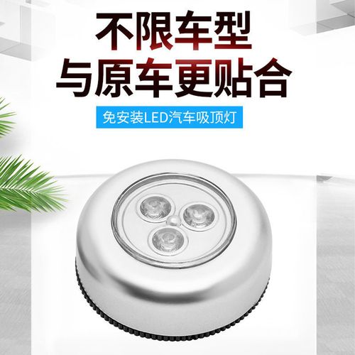 创意led节能小夜灯免安装 电池粘贴式吸顶灯过道触摸灯汽车后座灯