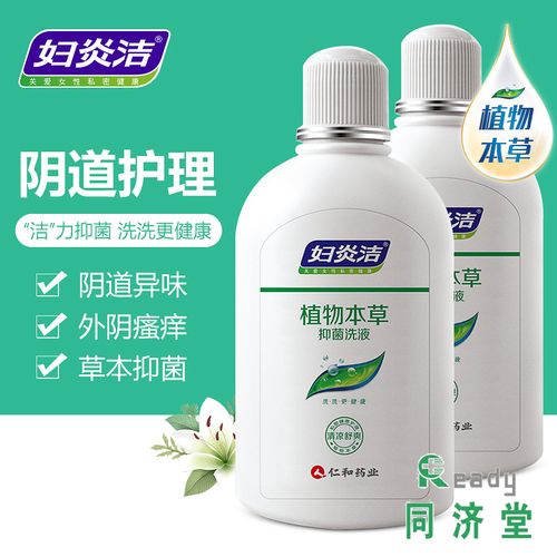 妇炎洁380ml私处护理洗液植物本草抑菌护理男女外阴瘙痒冲洗液tjt