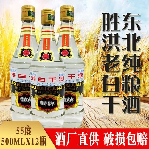 12瓶价原哈尔滨老白酒厂胜洪牌哈尔滨老白干酒东北纯粮酒白酒55度
