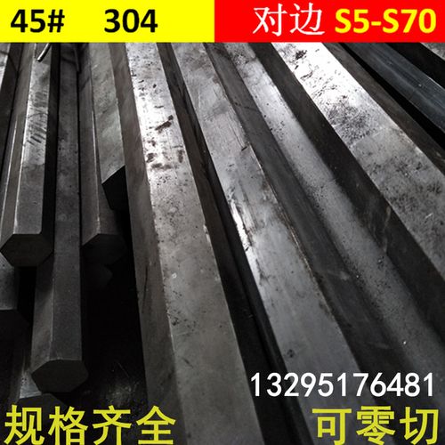 六角钢 六角钢棒 六角棒45号钢a3 q235 45#  304 对边s5mm-80mm